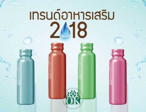 เทรนด์อาหารเสริม เครื่องดื่ม Functional drink ปี 2018