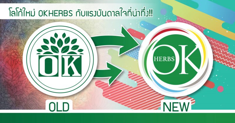 OKHERBS ,ผลิตอาหารเสริม , ผลิตเครื่องดื่ม , ผลิตน้ำดื่ม