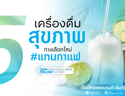 5 เครื่องดื่มสุขภาพ ทางเลือกใหม่แทนกาแฟ