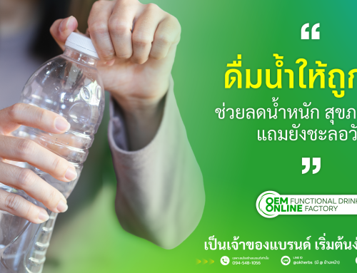 ดื่ม น้ำ ให้ถูกวิธีช่วยน้ำหนักลด สุขภาพผิวดีแถมยังชะลอวัย