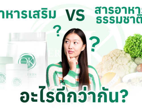 อาหารเสริม vs สารอาหารจากธรรมชาติอะไรดีกว่ากัน?