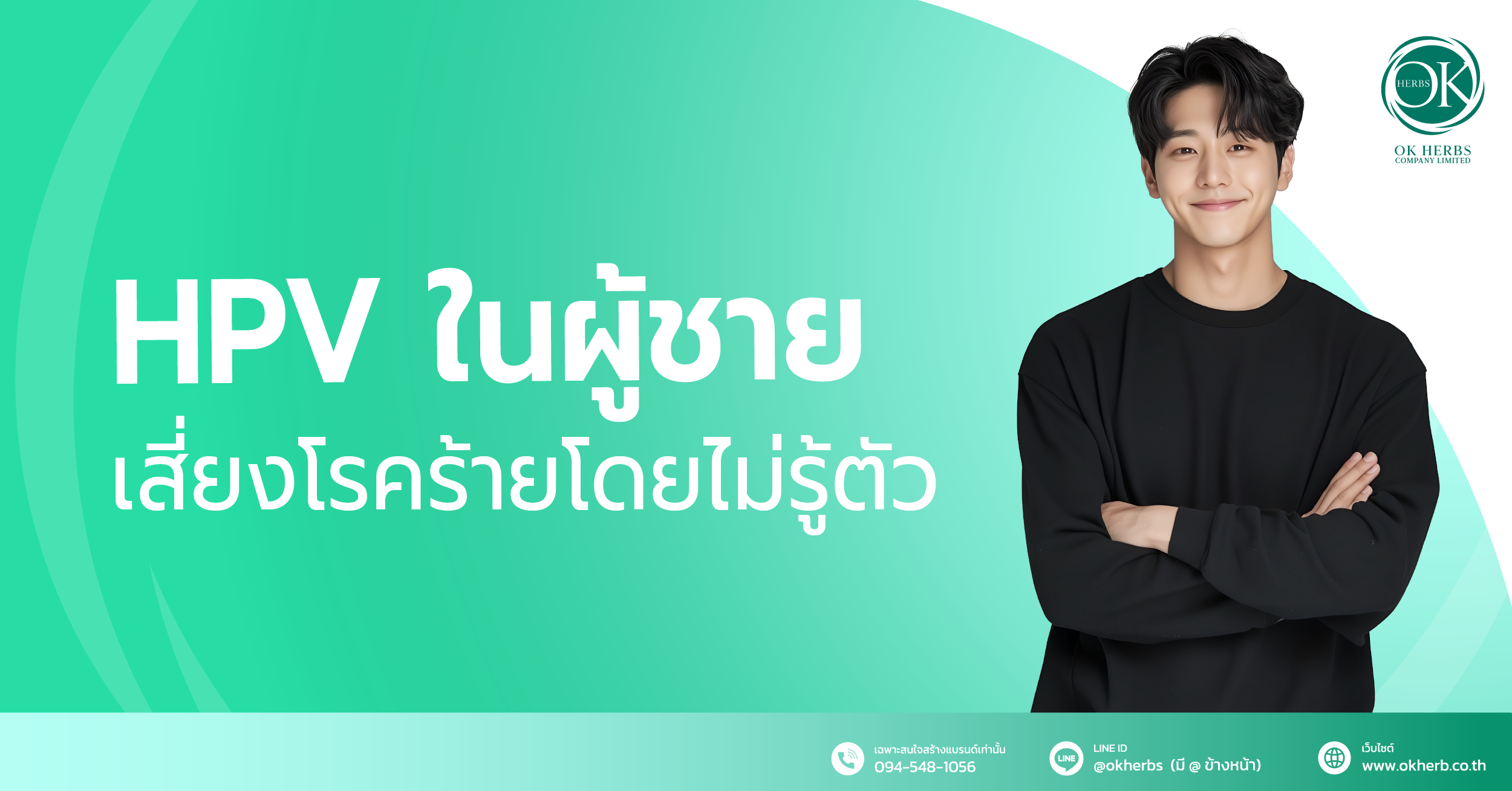 HPVคืออะไร,HPVรักษายังไง,HPVในผู้ชายอาการเป็นยังไง