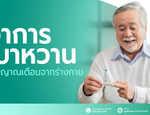 อาการ เบาหวาน สัญญาณเตือนจากร่างกาย