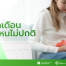 ประจำเดือน,ประจำเดือนผิดปกติเป็นยังไง,เราจะรู้ได้ไงว่าประจำเดือนผิดปกติ,วิธีสังเกตุประจำเดือน